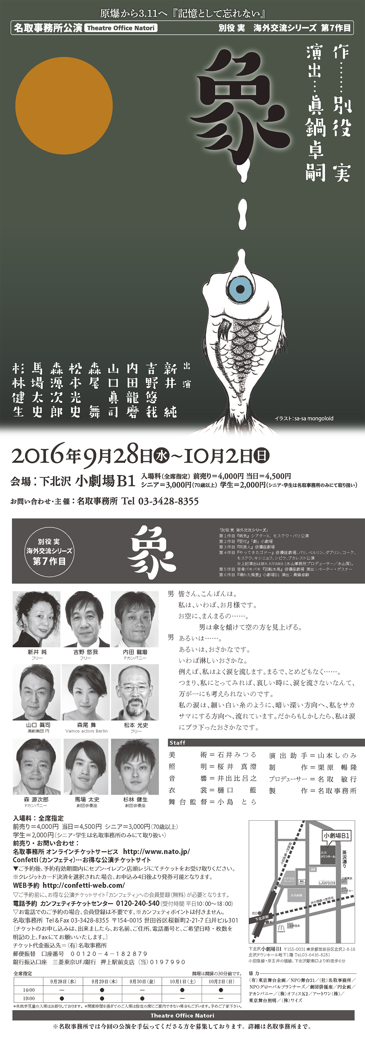 演劇,別役実,新井純,吉野悠我,内田龍磨,山口眞司,森尾舞,松本光史,森源次郎,馬場太史,杉林健生,舞台,名取事務所,象