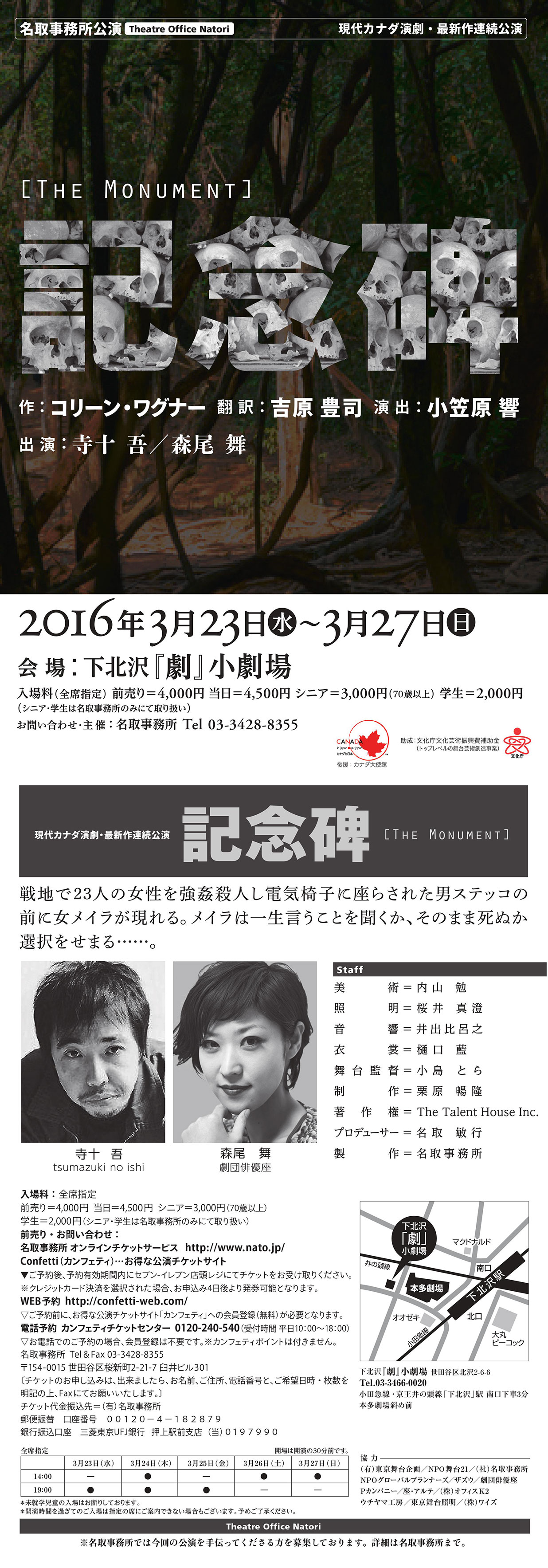 演劇,コリーン・ワグナー,寺十吾,森尾舞,舞台,名取事務所