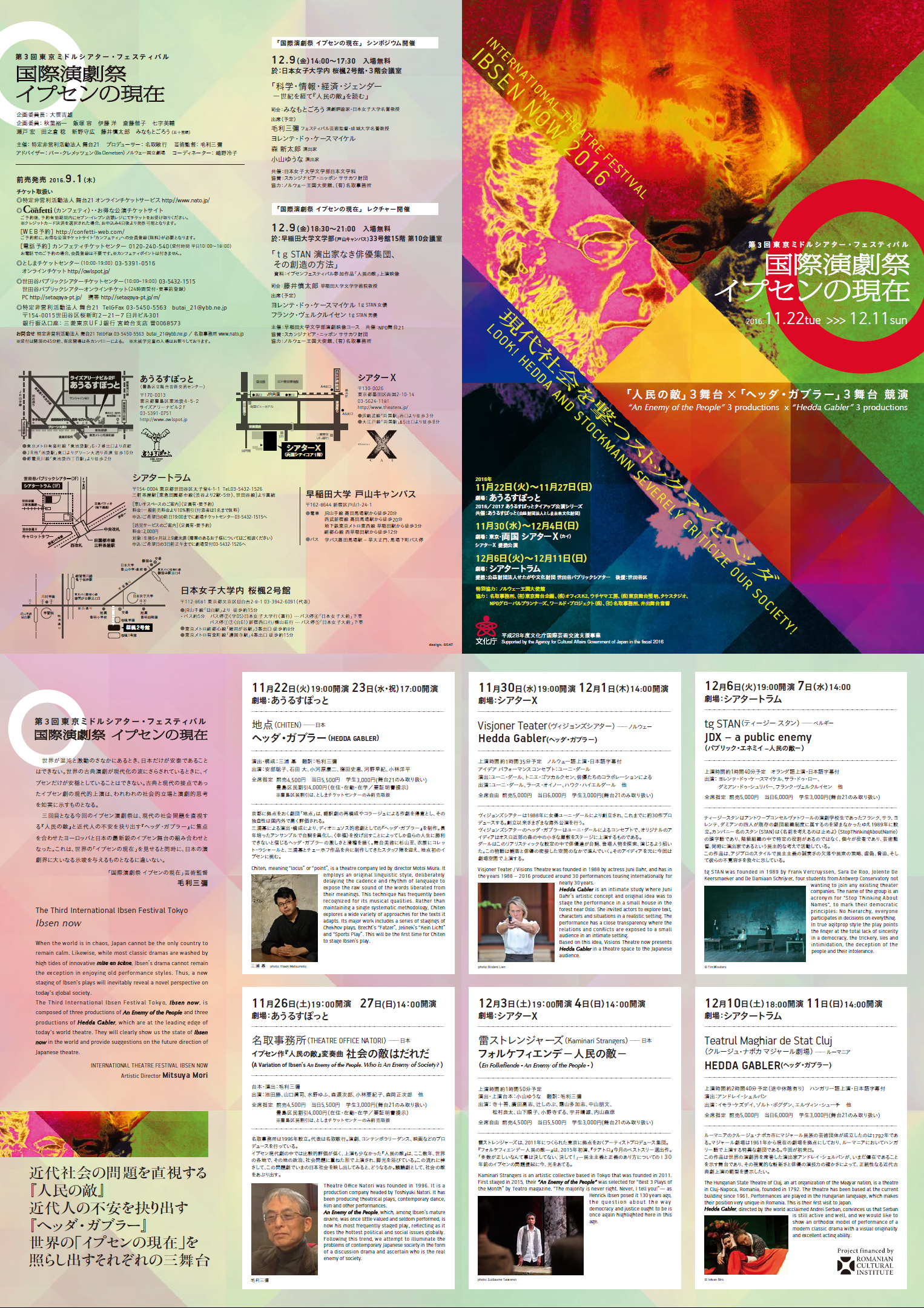 演劇,舞台,名取事務所,