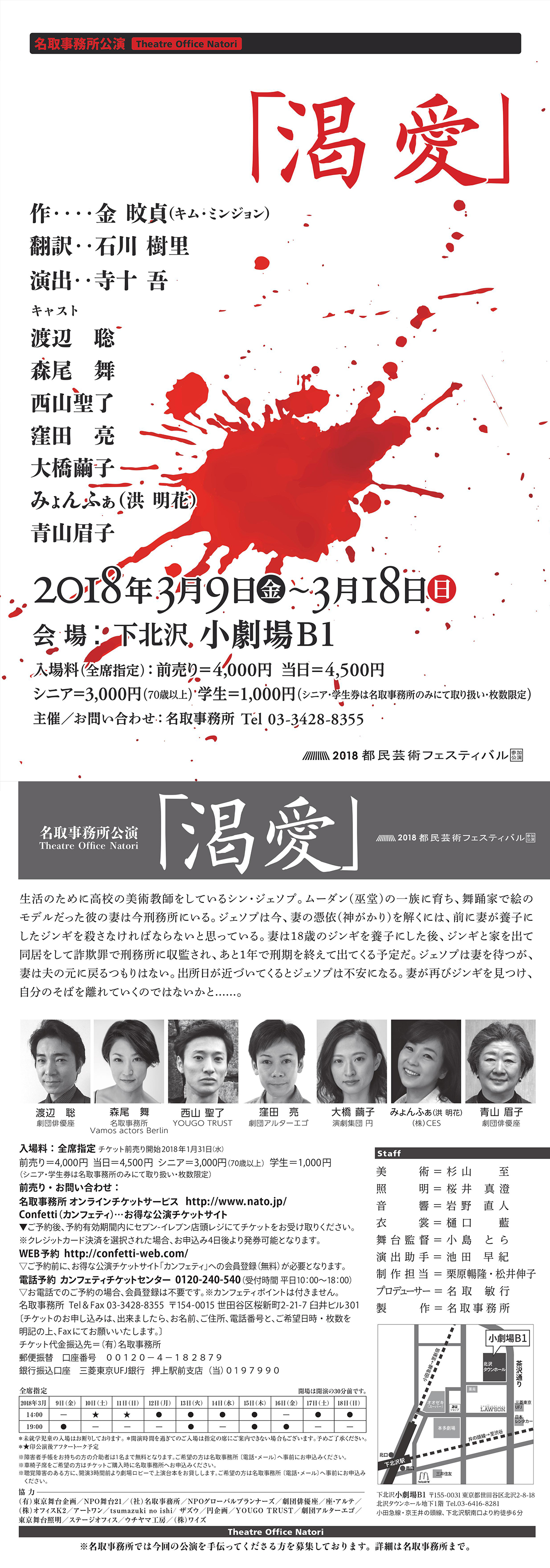 演劇,渇愛,金 旼貞,渡辺聡,森尾舞,西山聖了,窪田亮,大橋繭子,みょんふぁ(洪明花),青山眉子,舞台,名取事務所