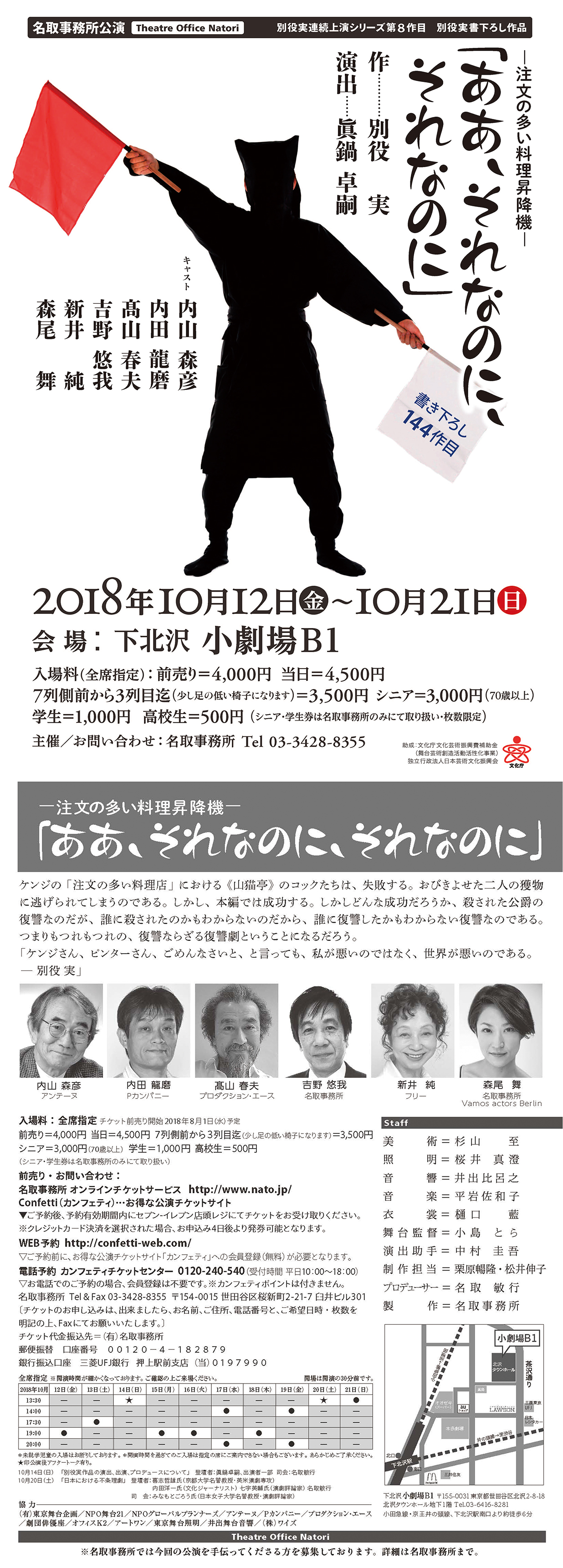 文化庁芸術祭,演劇,ああ、それなのに、それなのに,内山森彦,内田龍磨,髙山春夫,吉野悠我,新井純,森尾舞,別役実,舞台,名取事務所