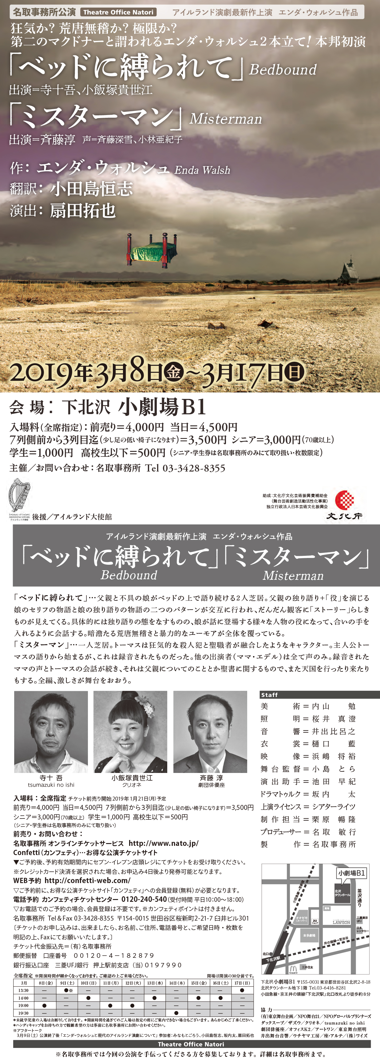 エンダ・ウォルシュ,演劇,ベッドに縛られて,ミスターマン,寺十吾,小飯塚貴世江,斉藤淳,斉藤深雪,小林亜紀子,舞台,名取事務所