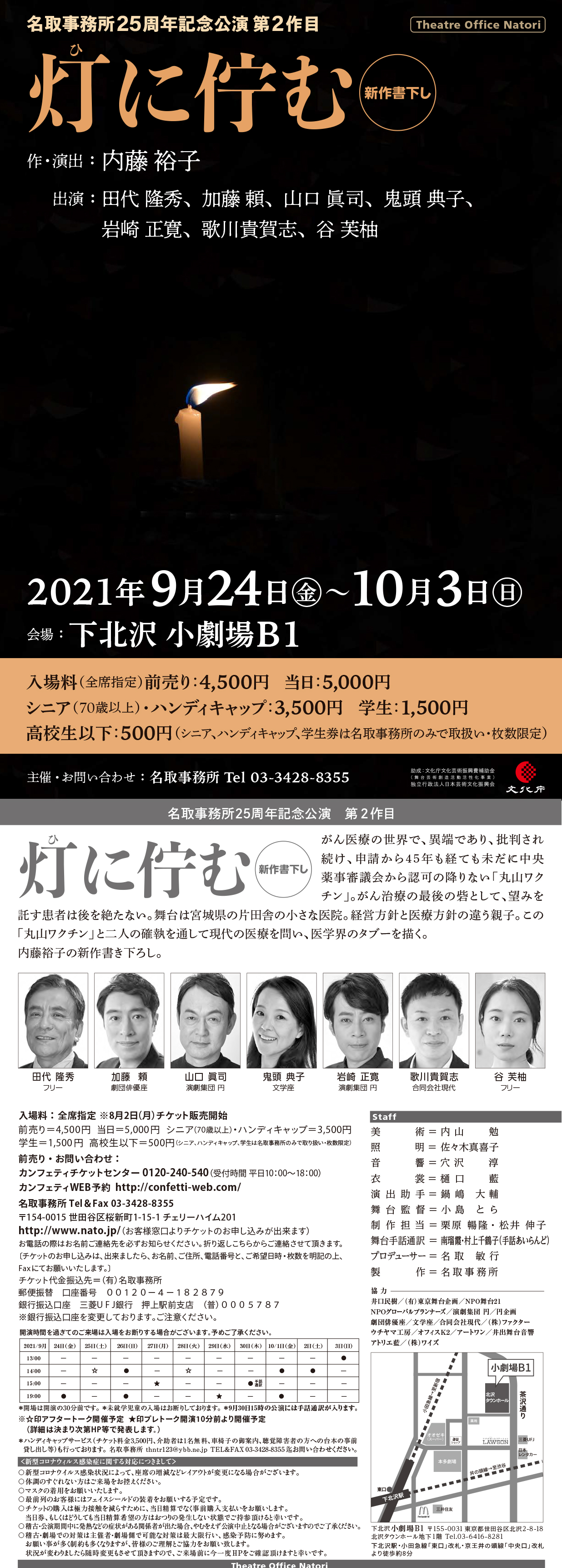 内藤裕子,演劇,灯に佇む,田代隆秀,加藤頼,山口眞司,鬼頭典子,岩崎正寛,歌川貴賀志,谷芙柚,舞台,名取事務所